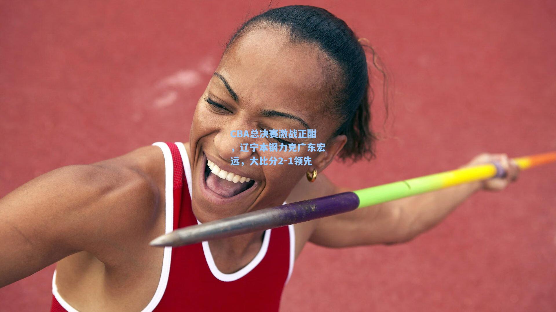 CBA总决赛激战正酣，辽宁本钢力克广东宏远，大比分2-1领先
