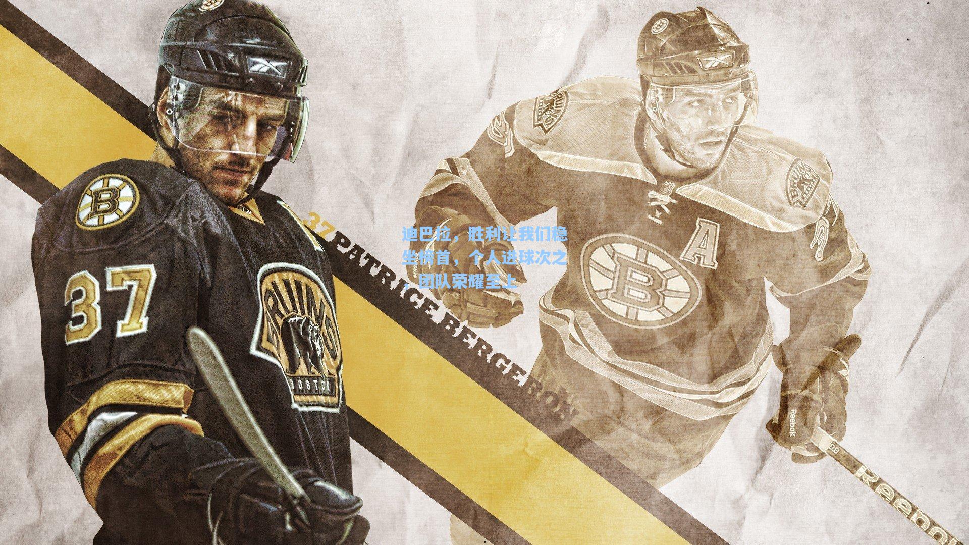 迪巴拉,胜利让我们稳坐榜首,个人进球次之,团队荣耀至上