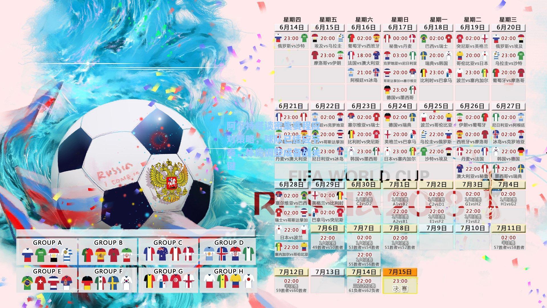 阿尔特塔谈密集赛程应对策略,球队已适应节奏,体能调整成备战关键