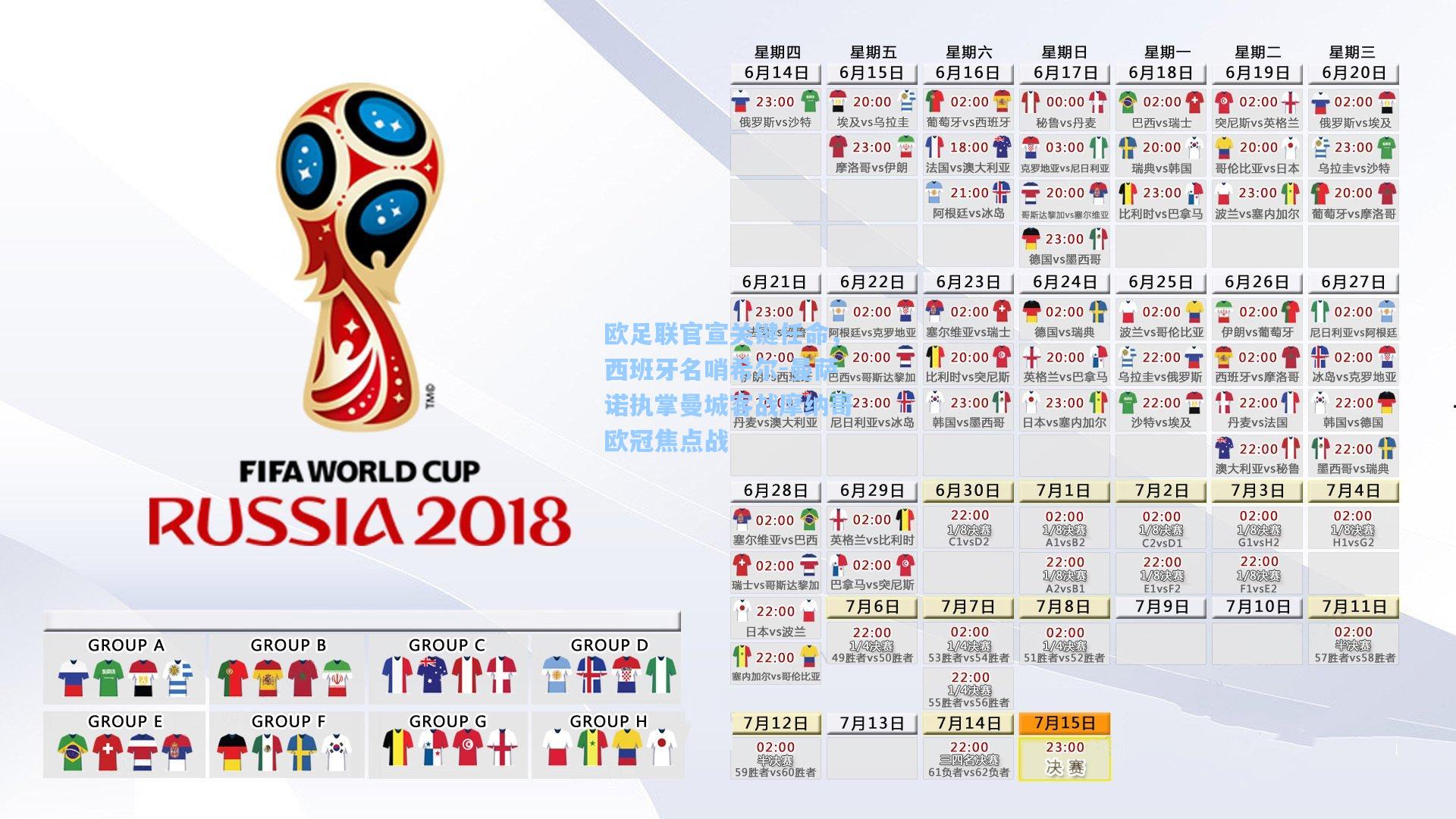 欧足联官宣关键任命，西班牙名哨希尔-曼萨诺执掌曼城客战摩纳哥欧冠焦点战