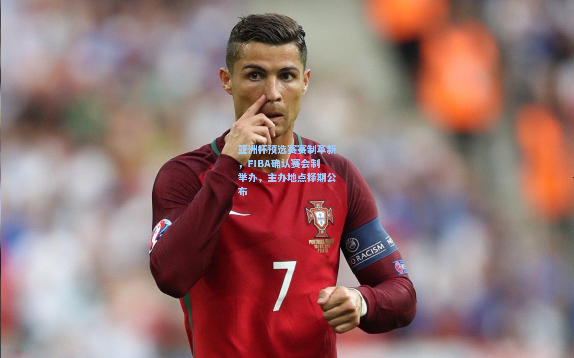 亚洲杯预选赛赛制革新,FIBA确认赛会制举办,主办地点择期公布