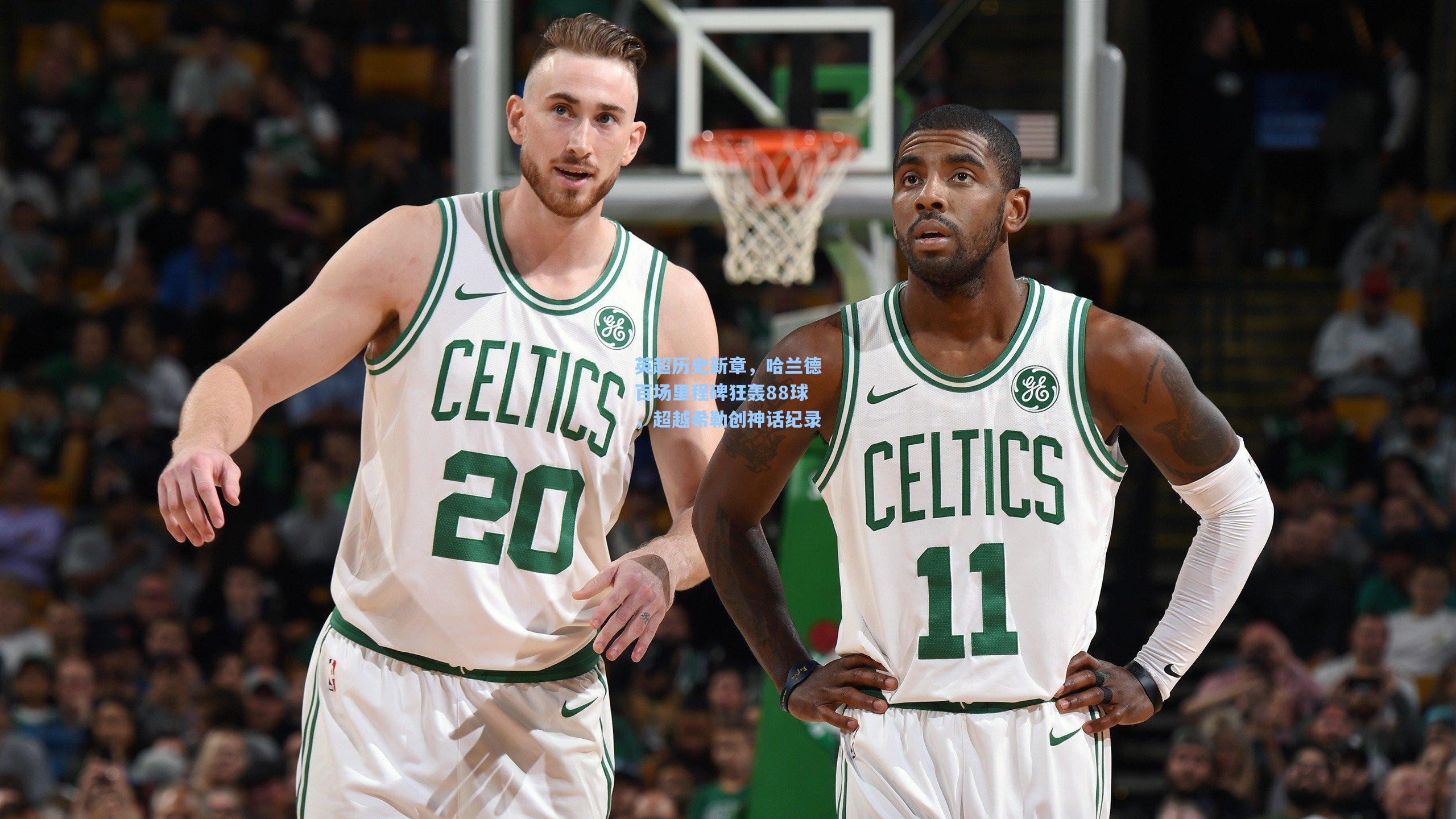 英超历史新章，哈兰德百场里程碑狂轰88球，超越希勒创神话纪录