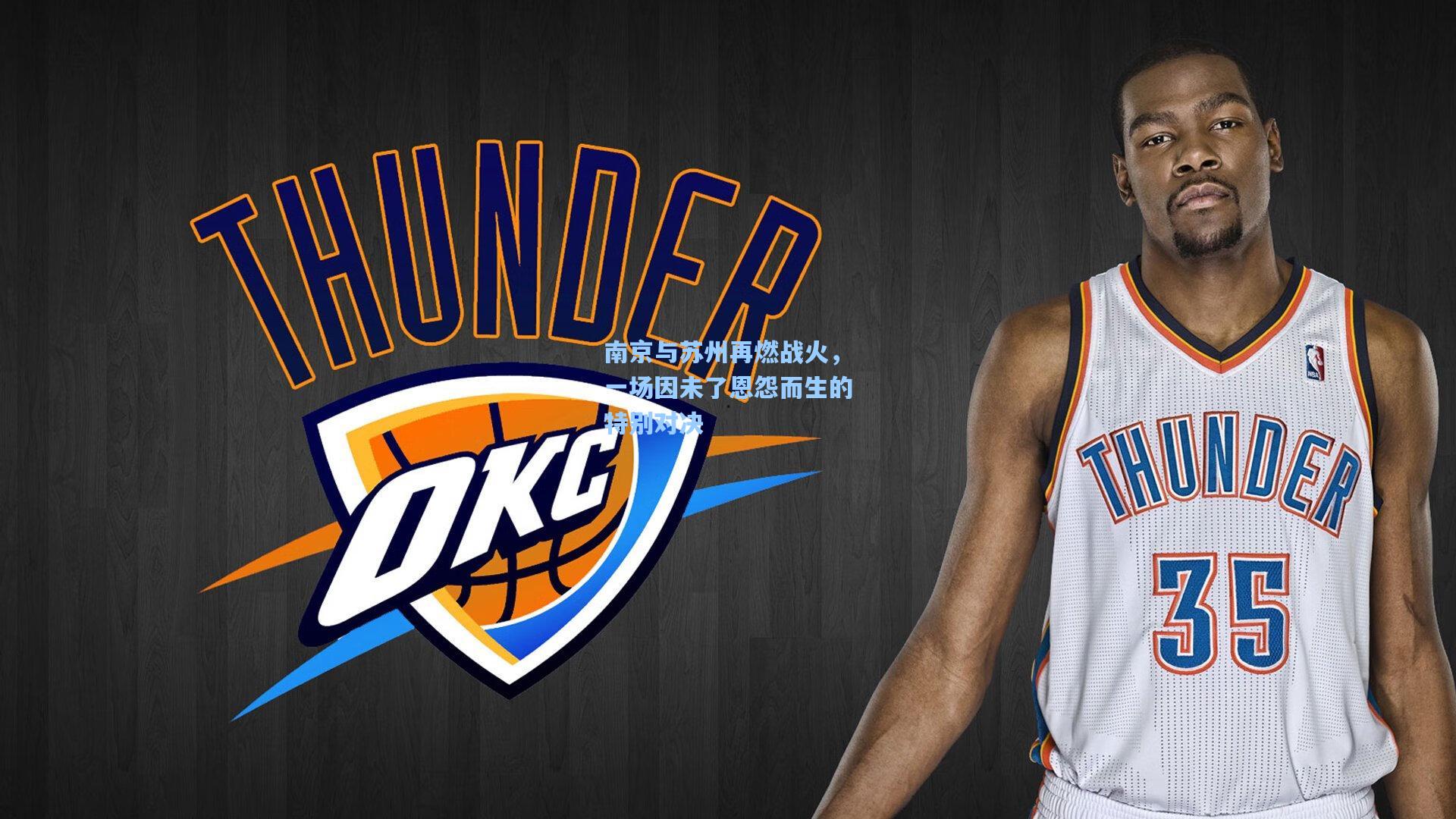 南京与苏州再燃战火，一场因未了恩怨而生的特别对决