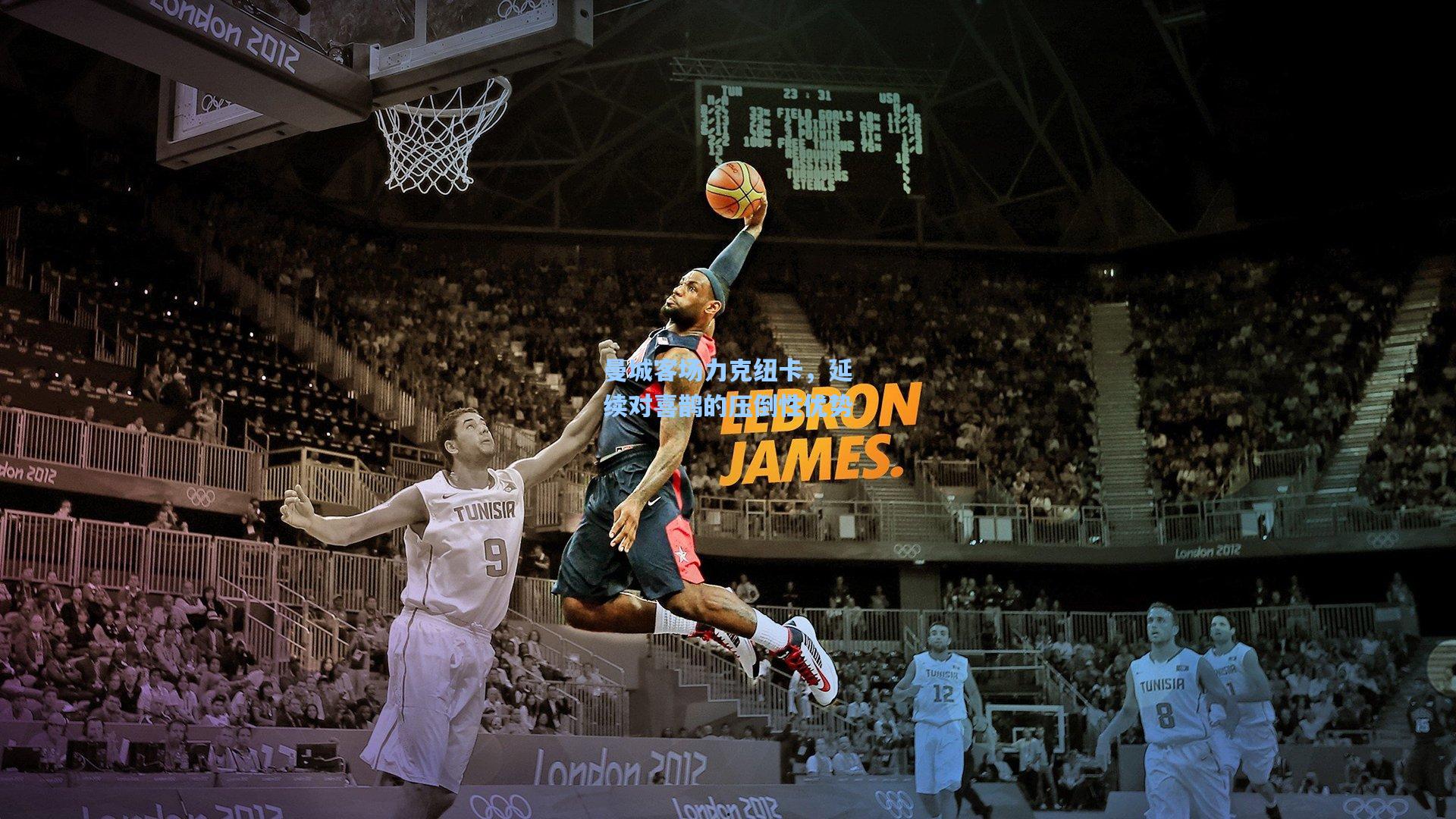 曼城客场力克纽卡，延续对喜鹊的压倒性优势